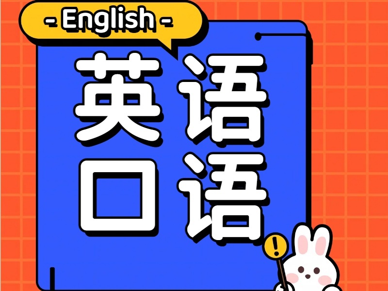 2026上海成人英语口语培训班怎么选划算？英语口语培训机构TOP6排名一览