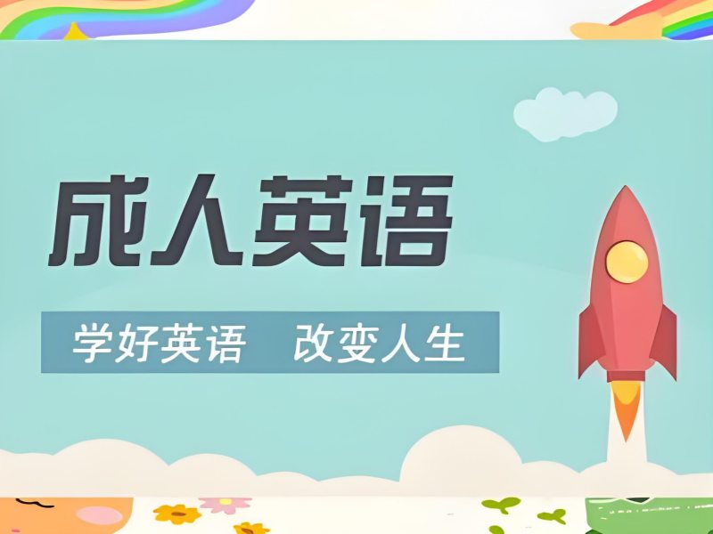 2026 上海学习英语的培训机构推荐哪家？靠谱英语培训班前五排名一览