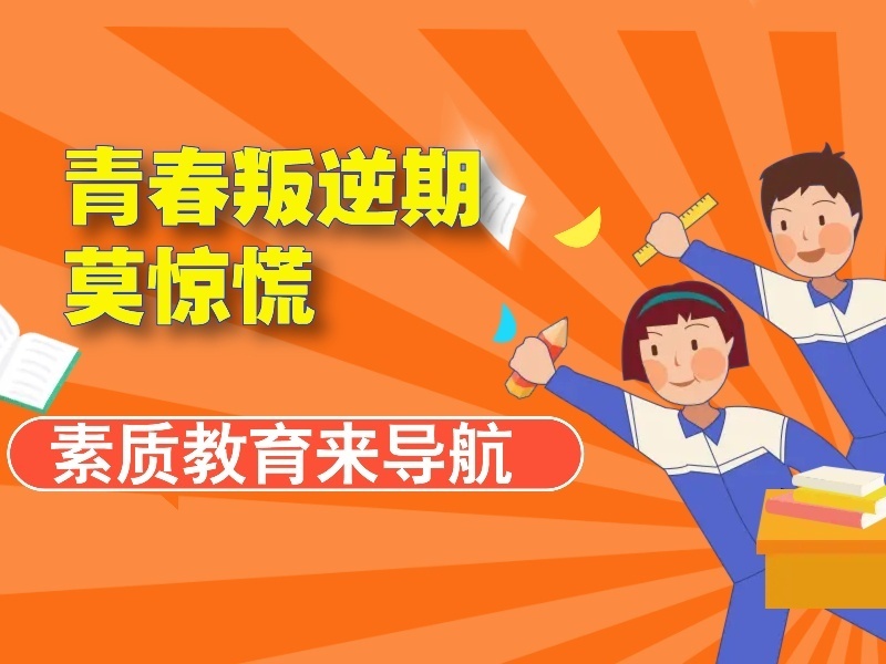 2026江西问题青少年矫正哪家专业？叛逆矫正学校TOP5排名一览