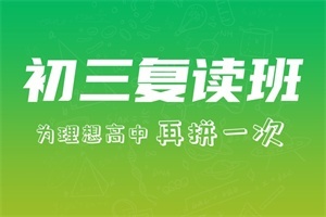 2026深圳中考复读辅导哪家专业？中考复读机构TOP4排名一览
