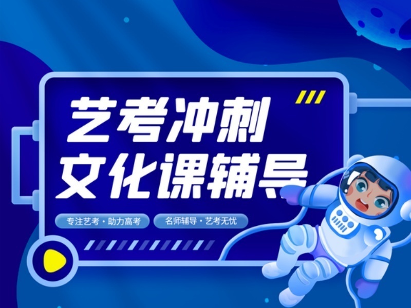 2026深圳艺考文化课冲刺辅导怎么报？辅导机构TOP6排名一览
