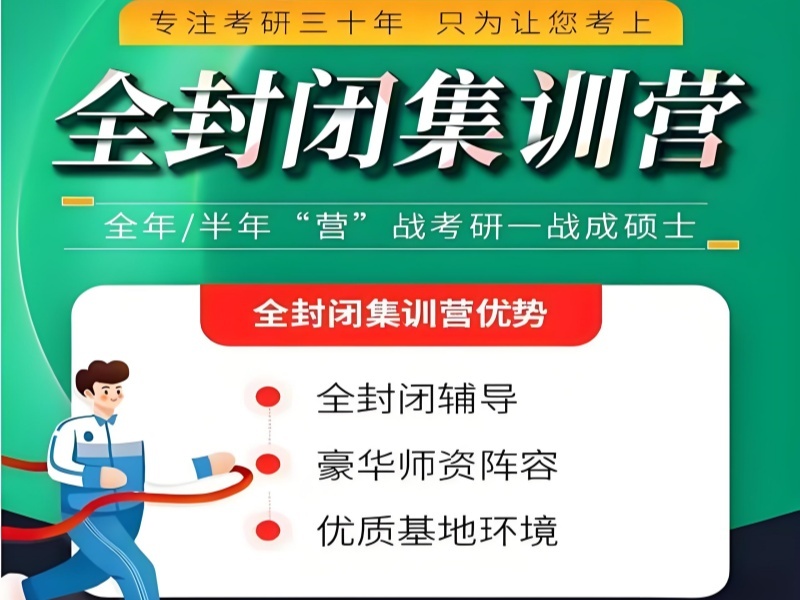 2026上海考研集训哪家班型合适？考研集训机构前五排名一览