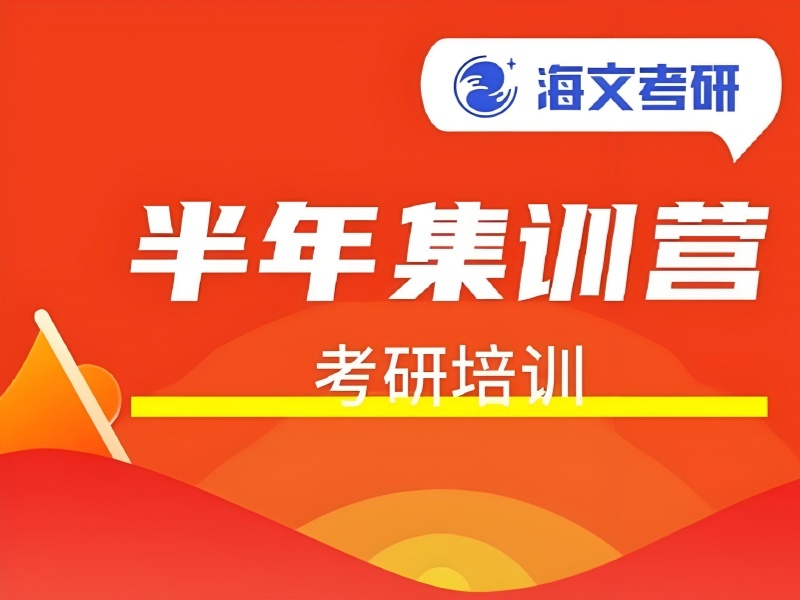 2026上海考研集训班怎么选省心？考研集训机构前四排名一览
