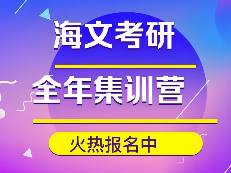 2026上海考研集训哪家值得选？考研集训机构TOP6排名一览