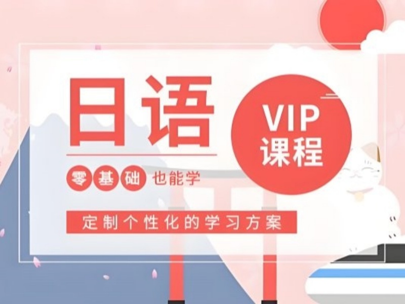 2026东莞初级日语学习报哪个班好？日语培训机构前四排名一览