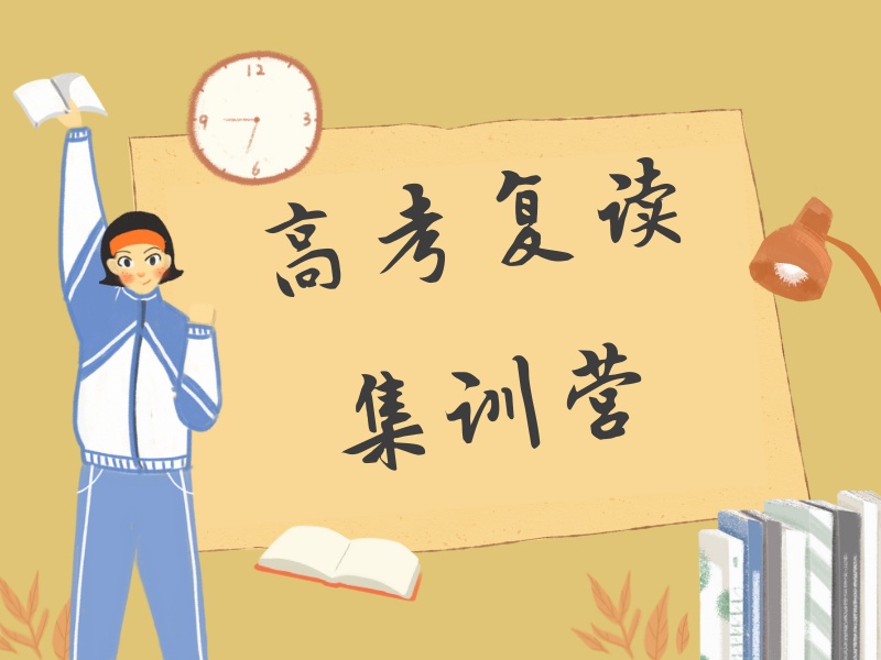 2026 重庆高三复读学校哪好更靠谱？高考复读培训班 TOP3 排名一览