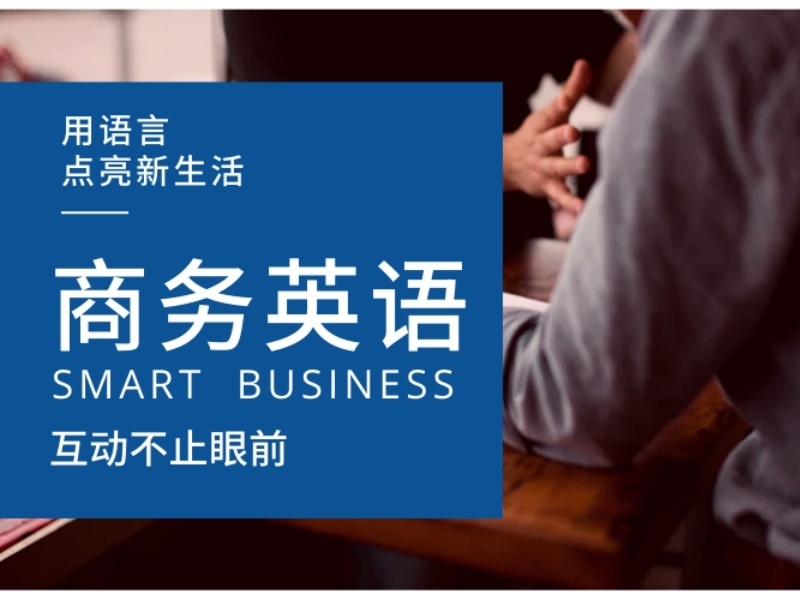 2026上海商务英语培训班哪家师资强？英语培训机构TOP6排名一览