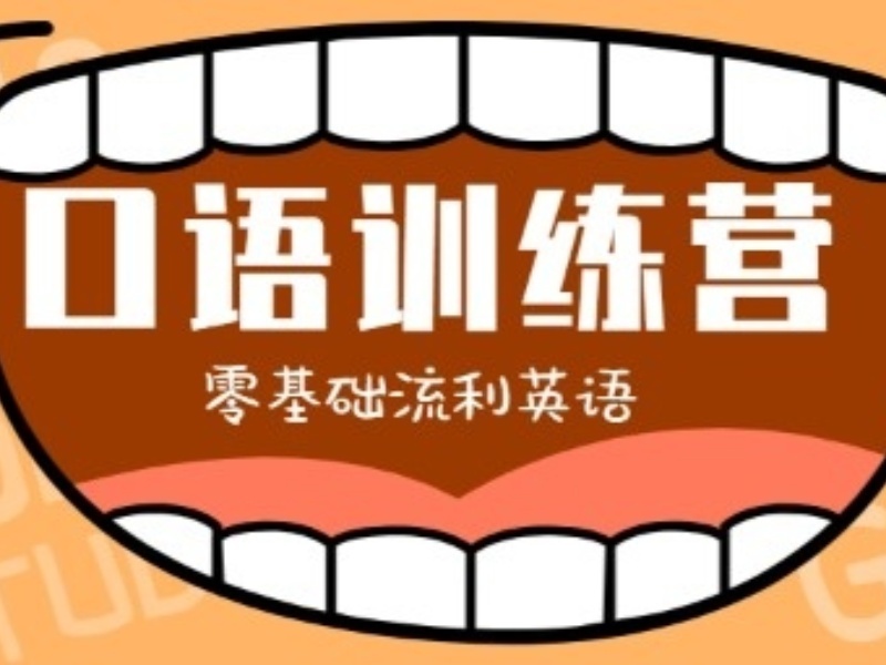 2026上海成人英语口语培训周末班在哪报？培训机构前四排名一览