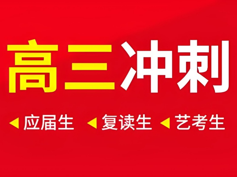 2026 苏州高三一对一补课哪家好？高考一对一冲刺班 TOP3 排名一览
