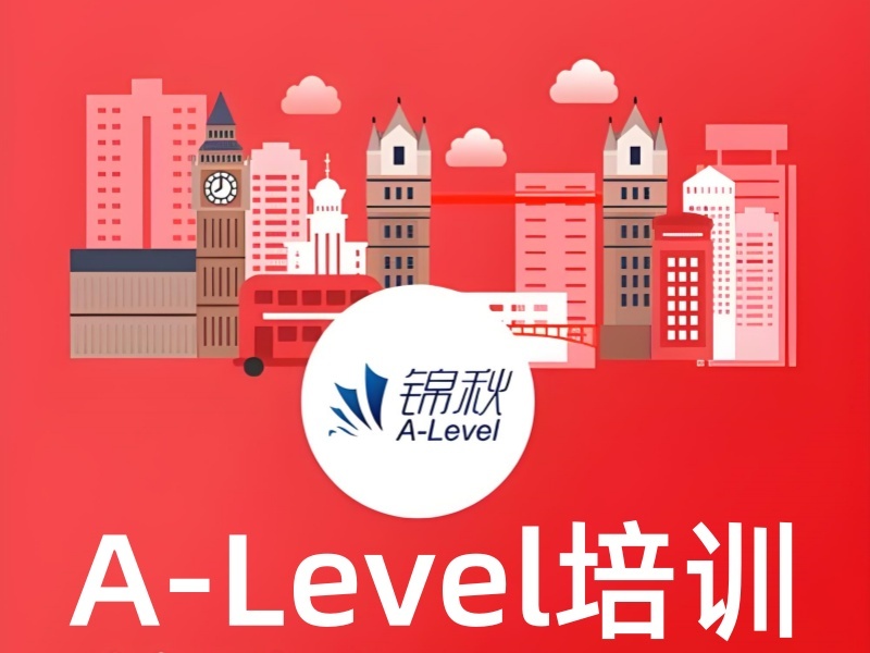 2026厦门A-level课程哪家教学专业？A-level培训机构TOP3排名一览