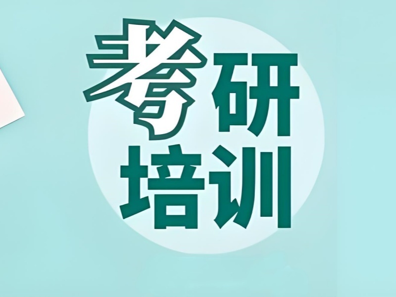 2026 太原考研英语班辅导哪家效果好？考研培训班 TOP3 排名一览
