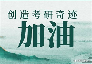 南京线上考研辅导机构有哪些？2026 南京考研辅导机构 4 强汇总