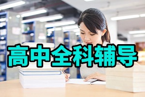 高中线上辅导有哪些教育平台？2026 国内线上高中辅导机构 6 家指南