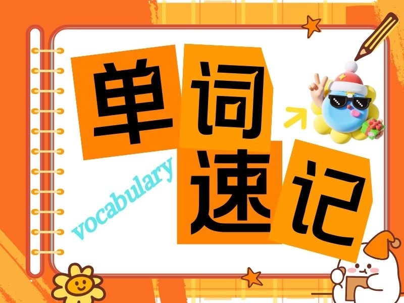 2026天津单词速记班学习氛围哪家好？单词速记机构TOP4排名一览