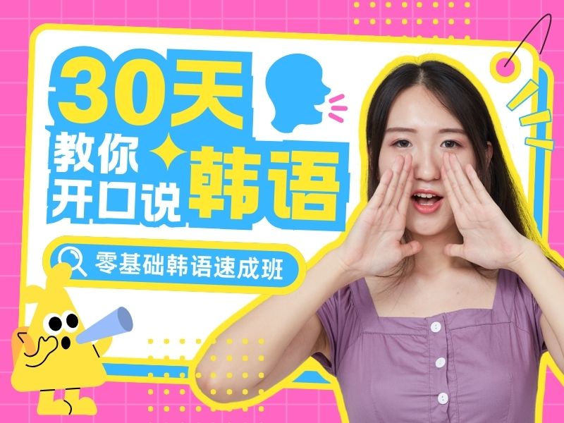 2026 东莞学韩语的机构培训学校哪家好？韩语培训班 TOP4 排名一览