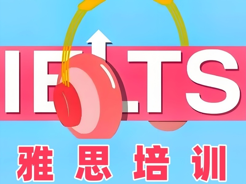 2026青岛雅思口语班哪家提升快？雅思培训机构TOP4排名一览