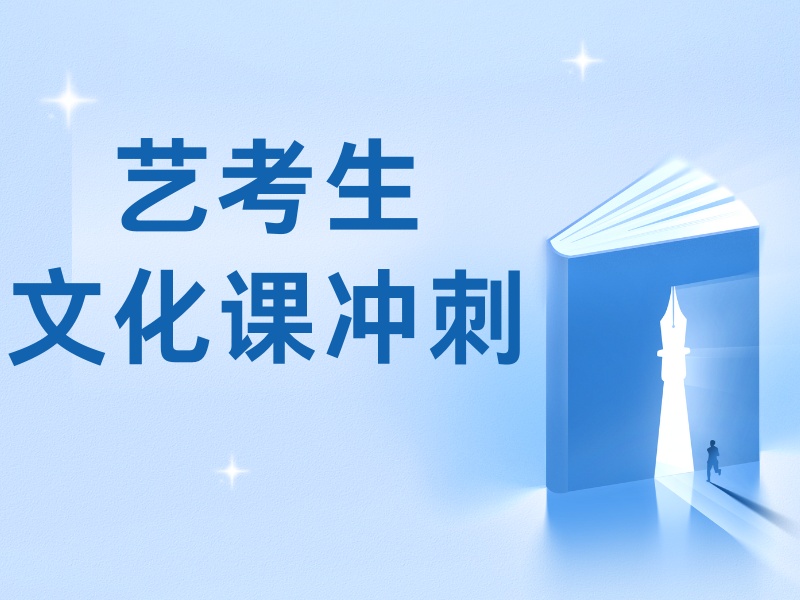 2026 广州艺考生文化课补习哪家好提分？艺考文化课集训 TOP6 排名一览