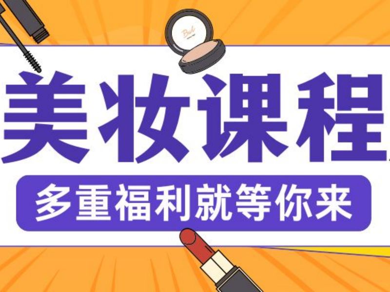 2026 无锡哪里可以学化妆培训？化妆师培训班 TOP3 排名一览