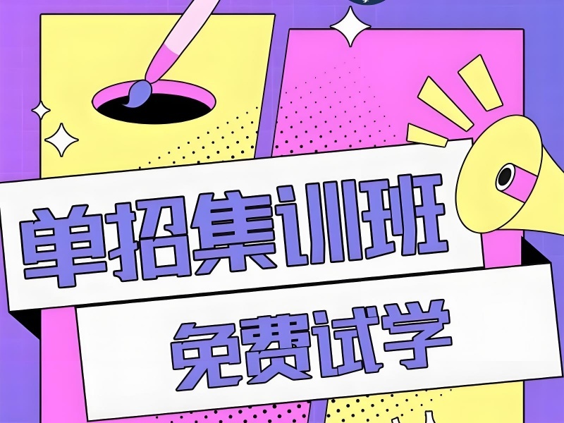 2026西安高职提前招生冲刺班哪家好？单招辅导机构TOP4排名一览