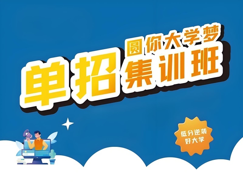 2026西安高职单招考试辅导选哪家值？单招辅导机构TOP5排名一览