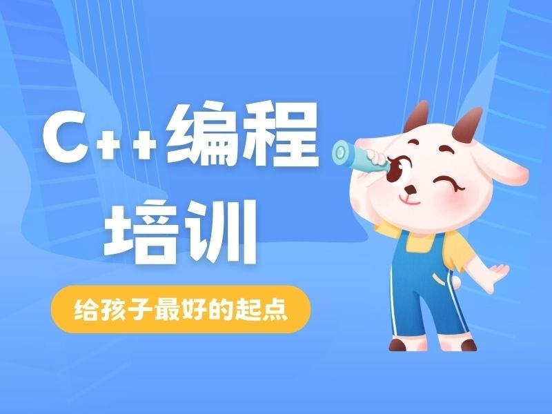 2026北京C++少儿编程课程怎么选？少儿编程培训机构前五排名一览