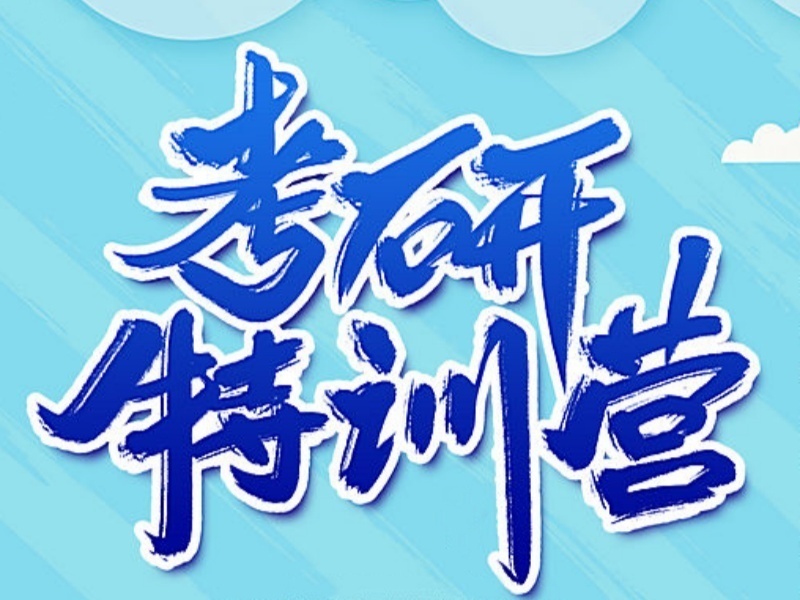 2026哈尔滨考研集训机构哪家管理严格？集训机构前四排名一览