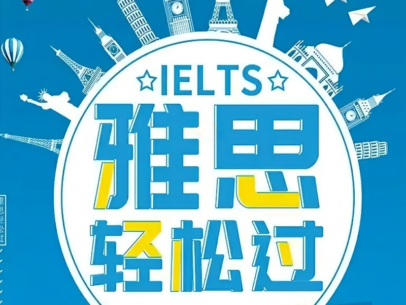 2026上海雅思培训哪家值得选？雅思培训机构前六排名一览