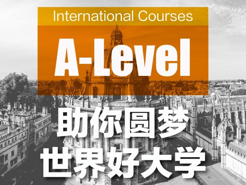 2026珠海A-level培训学习班哪家优？A-level培训机构前五排名一览