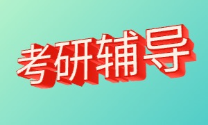 2026杭州在职考研辅导哪家更专业？杭州考研辅导机构 6 家清单