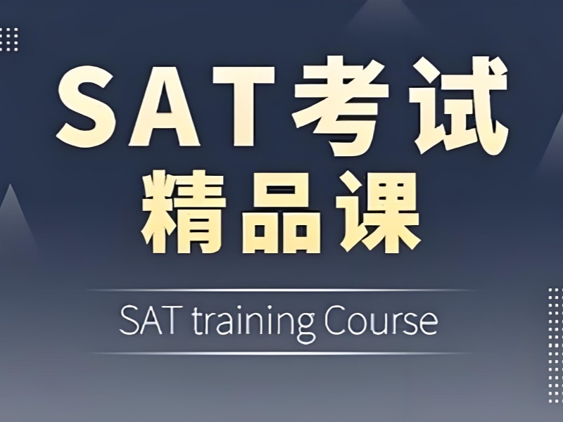 2026广州SAT培训机构值得选吗？SAT培训机构TOP5排名一览