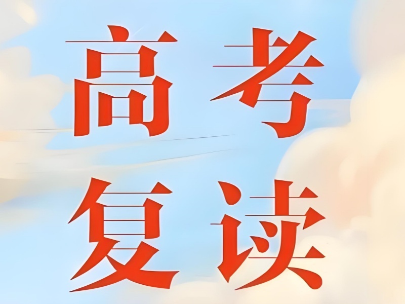 2026 广州正规高考复读学校哪家好？高考复读班 TOP3 排名一览