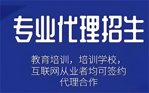 2026职业技能培训机构如何挑选高转化的招生代理网？