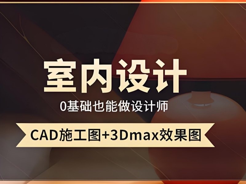 2026 杭州室内设计培训机构哪家好？室内设计培训班 TOP3 排名一览