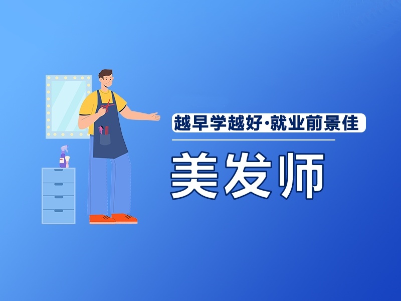 2026郑州初级美发师培训课程选哪家？培训机构TOP5排名一览