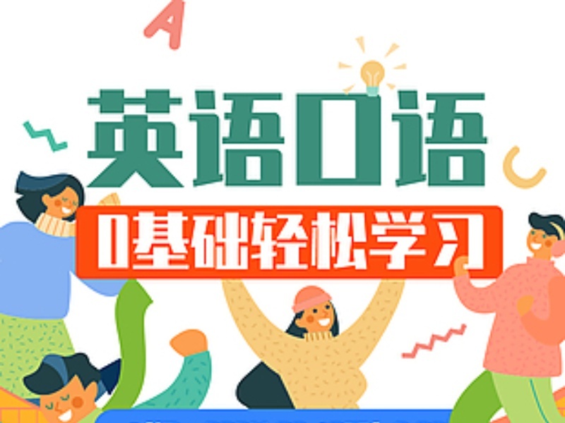 2026上海成人英语口语培训怎么学？英语培训机构前五排名一览
