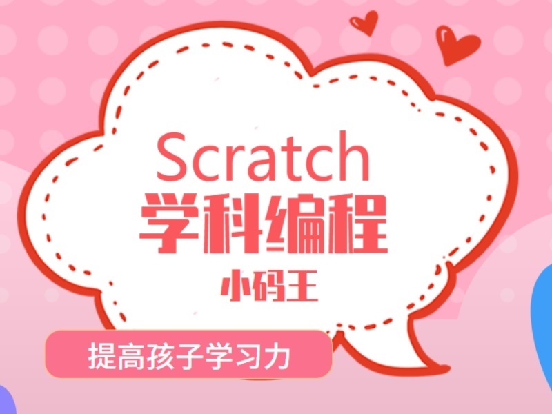 2026杭州少儿Scratch培训课程学什么？编程培训机构TOP5排名一览