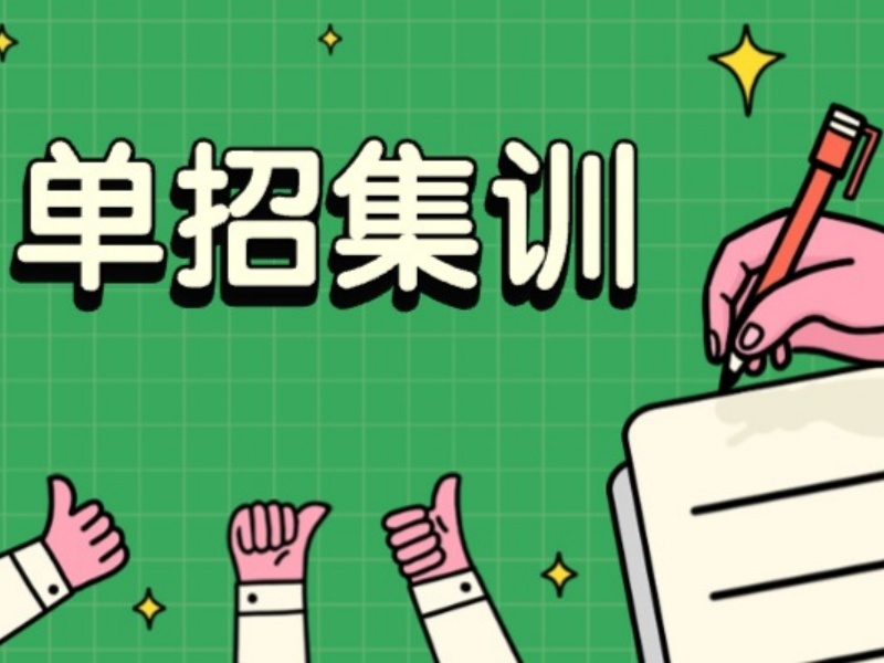 2026西安高中单招培训选哪家好？辅导机构TOP4排名一览
