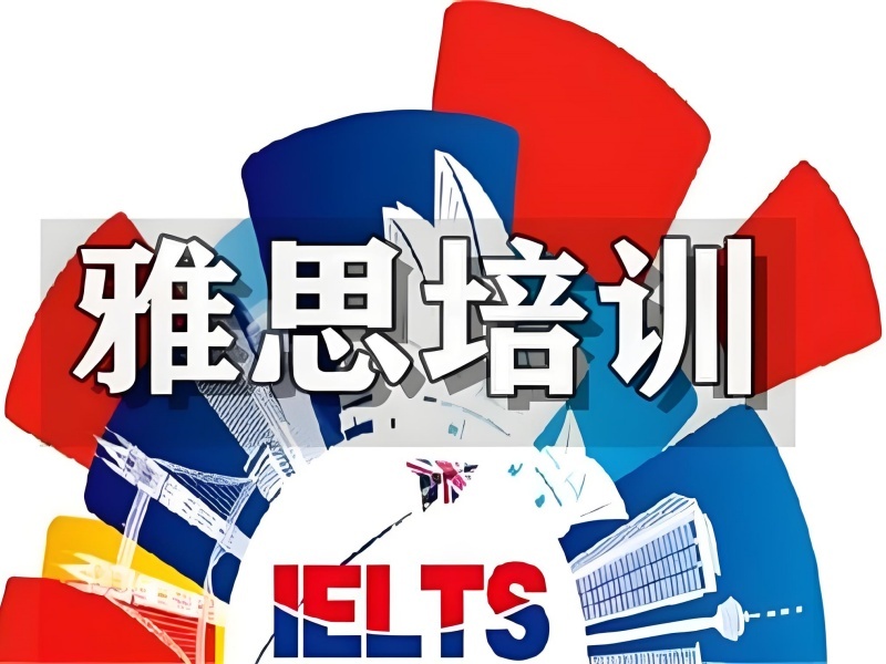 2026 温州靠谱的雅思口语培训班怎么选？雅思培训班前五排名一览