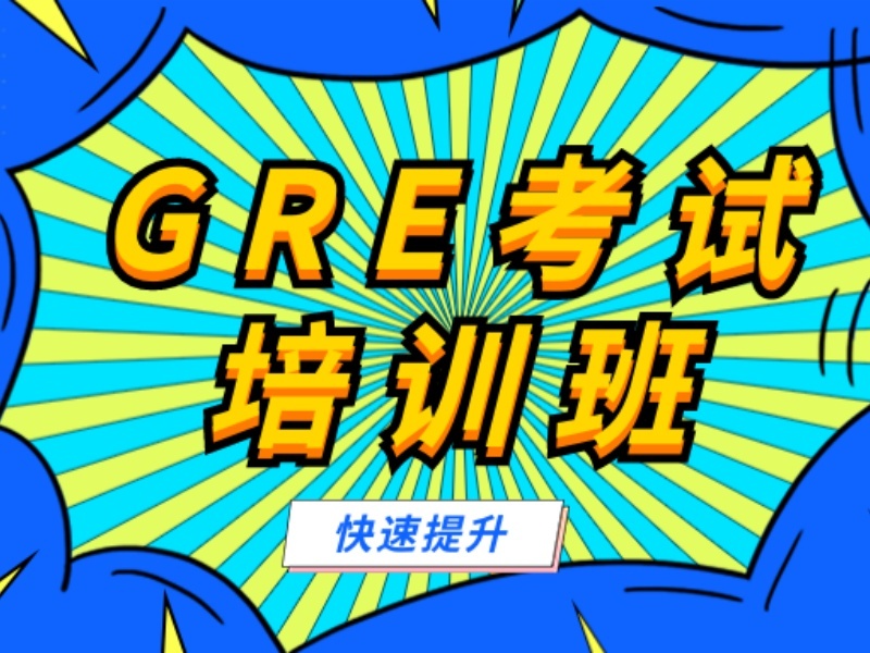 2026厦门GRE面授培训哪家机构强？GRE培训机构TOP4排名一览