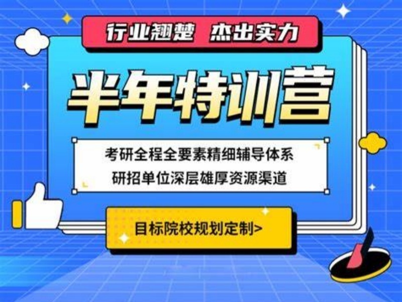 2026哈尔滨考研半年集训营选哪家合适？考研培训机构前三排名一览
