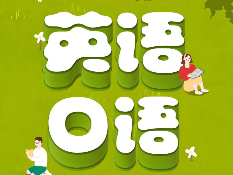 2026上海靠谱的成人英语口语培训怎么找？培训机构前四排名一览