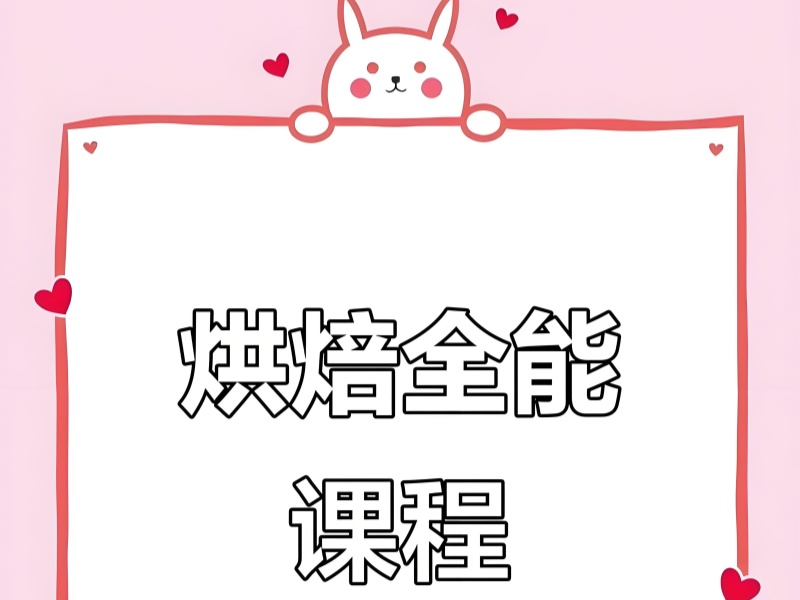 2026 郑州学西点烘焙一般哪个学校好？西点烘焙培训班前五排名一览