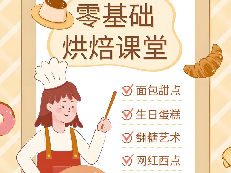 2026 郑州西点烘焙培训机构哪家正规？西点烘焙培训班 TOP3 排名一览