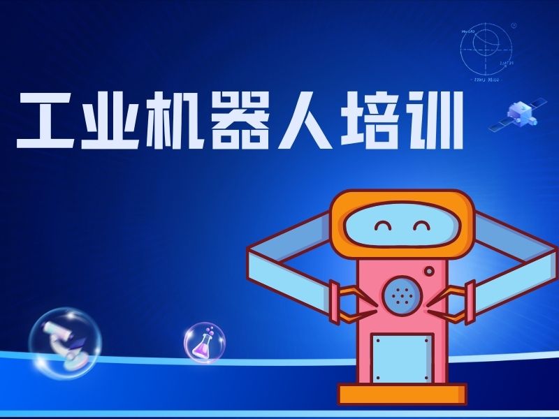 2026南京工业机器人培训哪家机构正规？培训机构前五排名一览