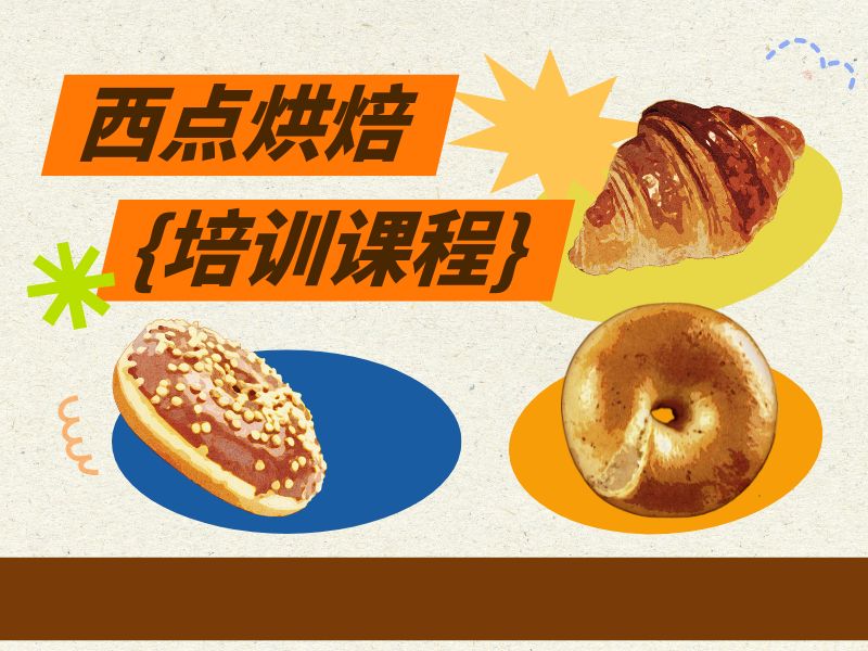 2026 郑州正规西点烘焙培训学校哪家好？西点烘焙培训班 TOP6 排名一览