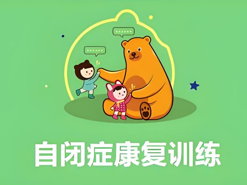 2026重庆儿童自闭症康复哪家机构口碑好？康复机构TOP4排名一览