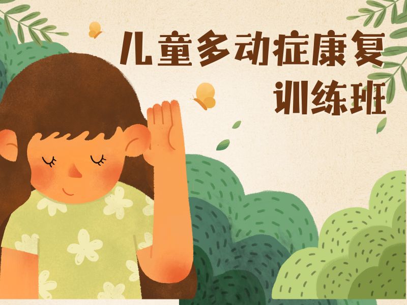 2026重庆多动症儿童干预训练选哪家机构靠谱？康复机构前四排名一览