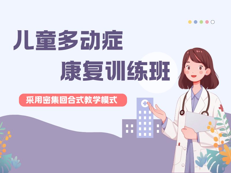 2026重庆治疗儿童多动症的康复机构怎么选？康复机构TOP4排名一览