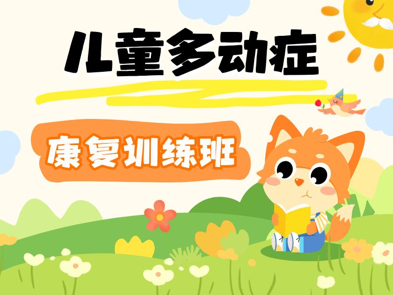 2026重庆儿童多动症怎么治疗比较好？多动症康复机构TOP3排名一览