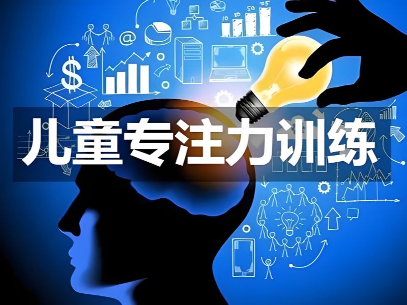 2026重庆幼儿专注力课在哪学比较好？培训机构TOP4排名一览